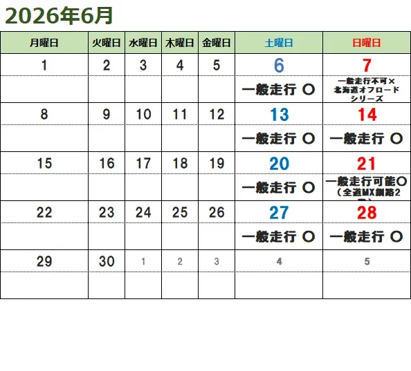 6月走行カレンダー