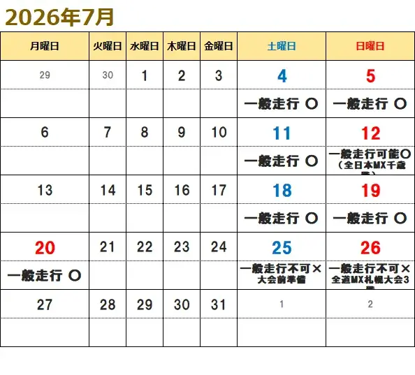 7月走行カレンダー