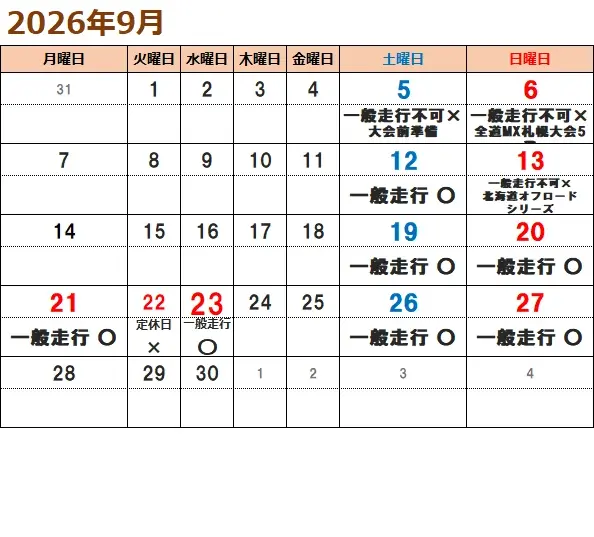 9月走行カレンダー