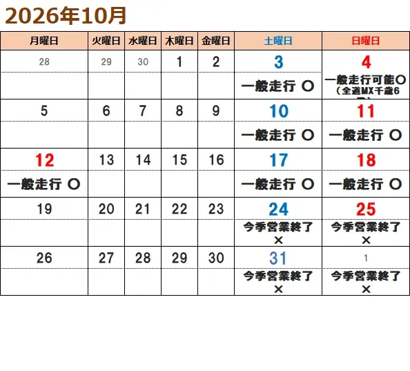 10月走行カレンダー