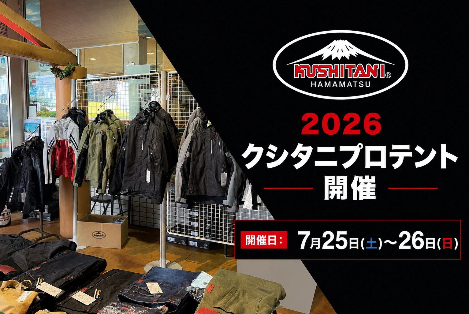 2026 クシタニプロテント開催